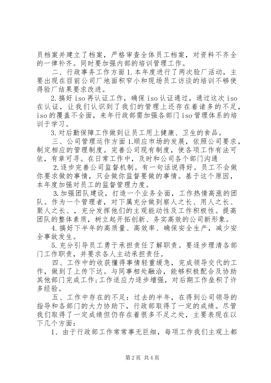 企业行政半年工作总结范文_第2页