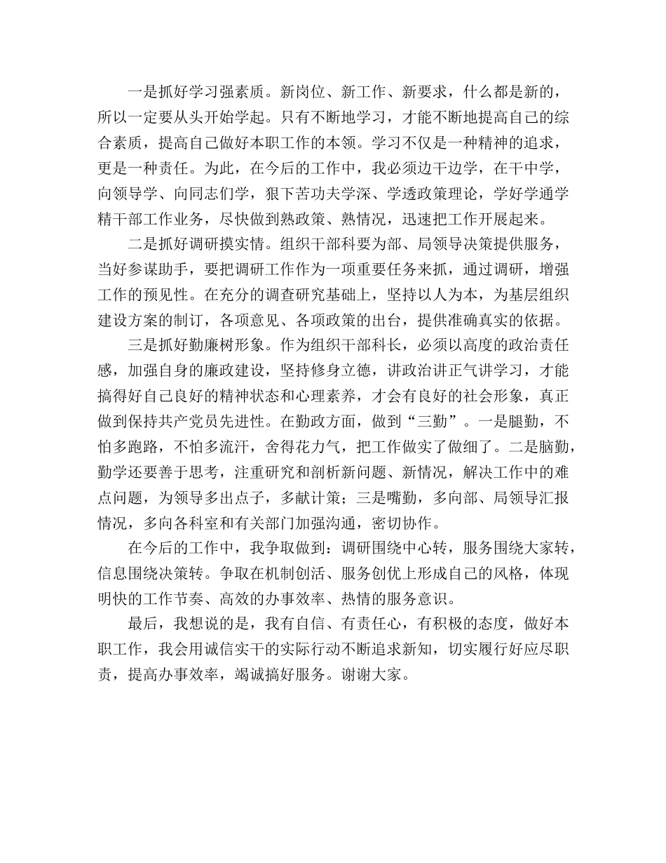 组织人事科长(干部科长)竞职演讲稿2 _第2页