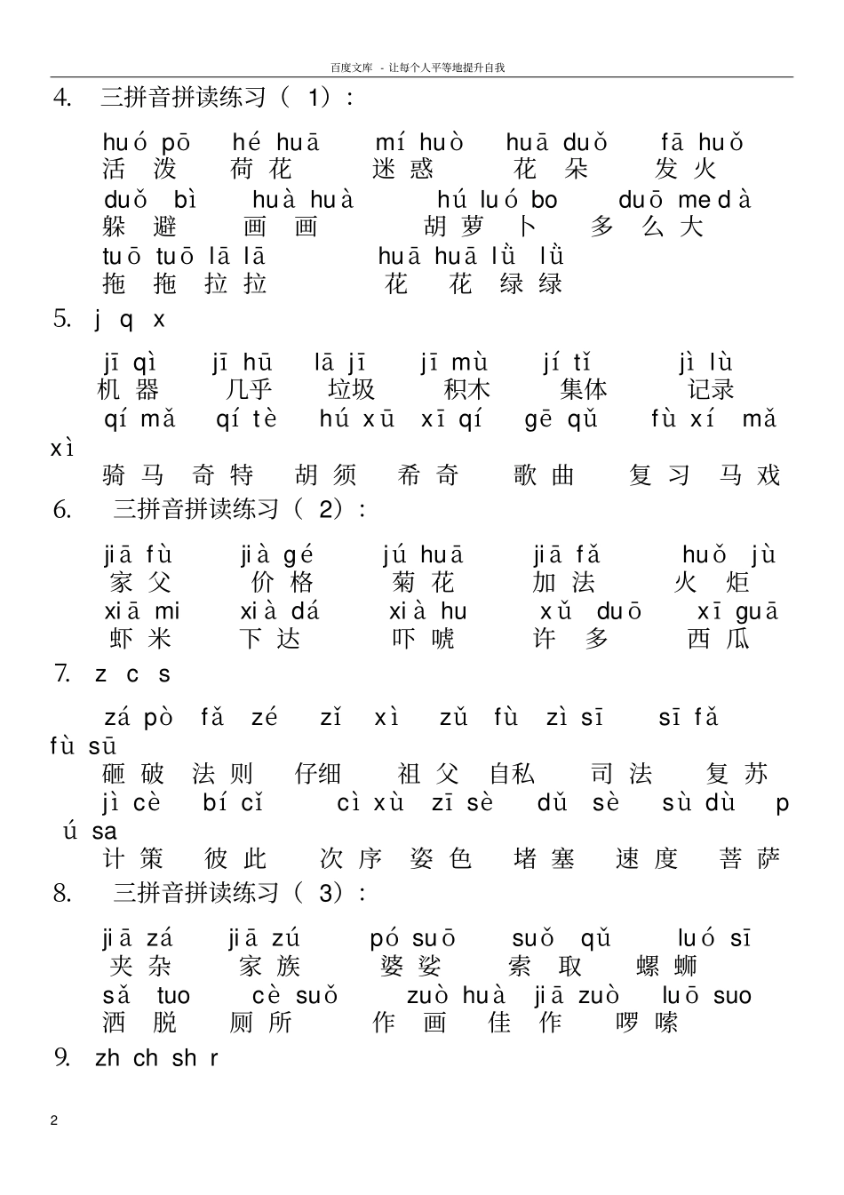 一年级语文上册拼音拼读资料_第2页