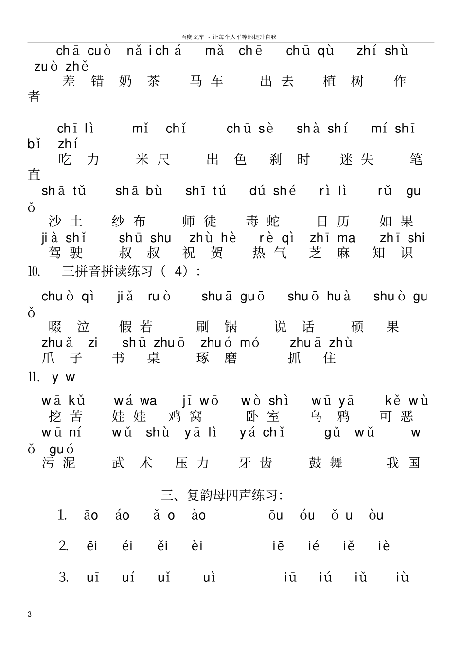 一年级语文上册拼音拼读资料_第3页