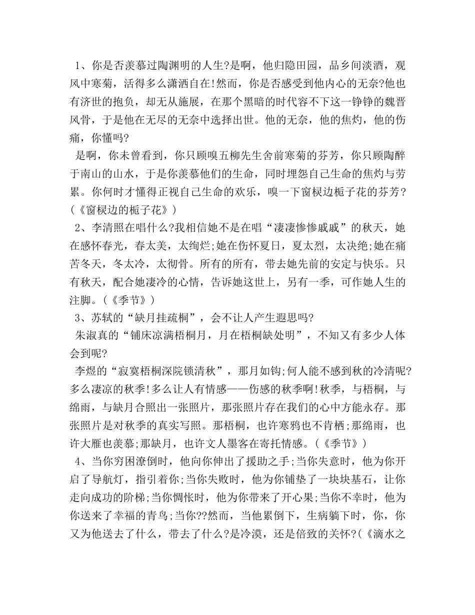 好的演讲稿开头50个 _第3页