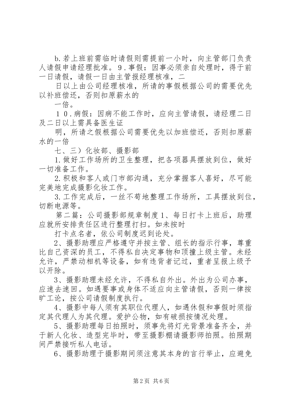 摄影部规章制度_第2页