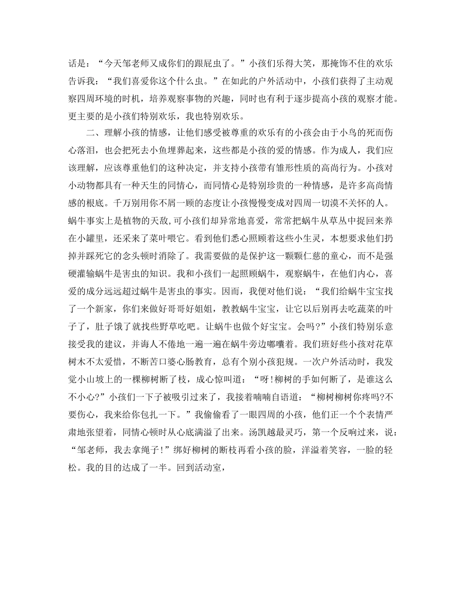 教学工作参考总结-幼儿园班主任工作参考总结 _第2页