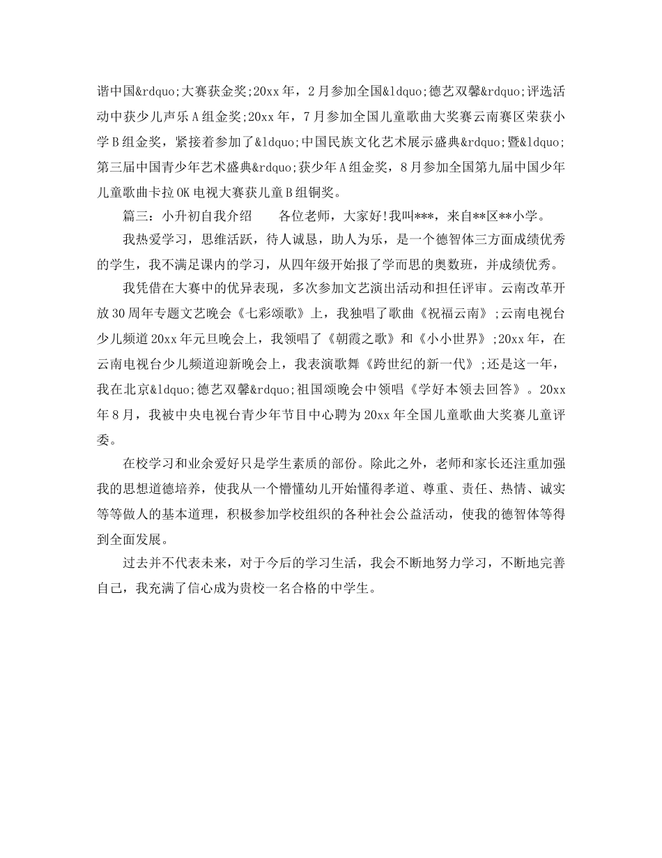 小升初自我介绍范模板 _第2页
