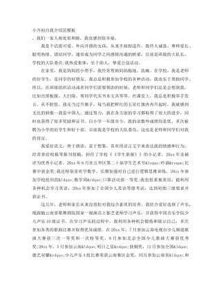 小升初自我介绍范模板 