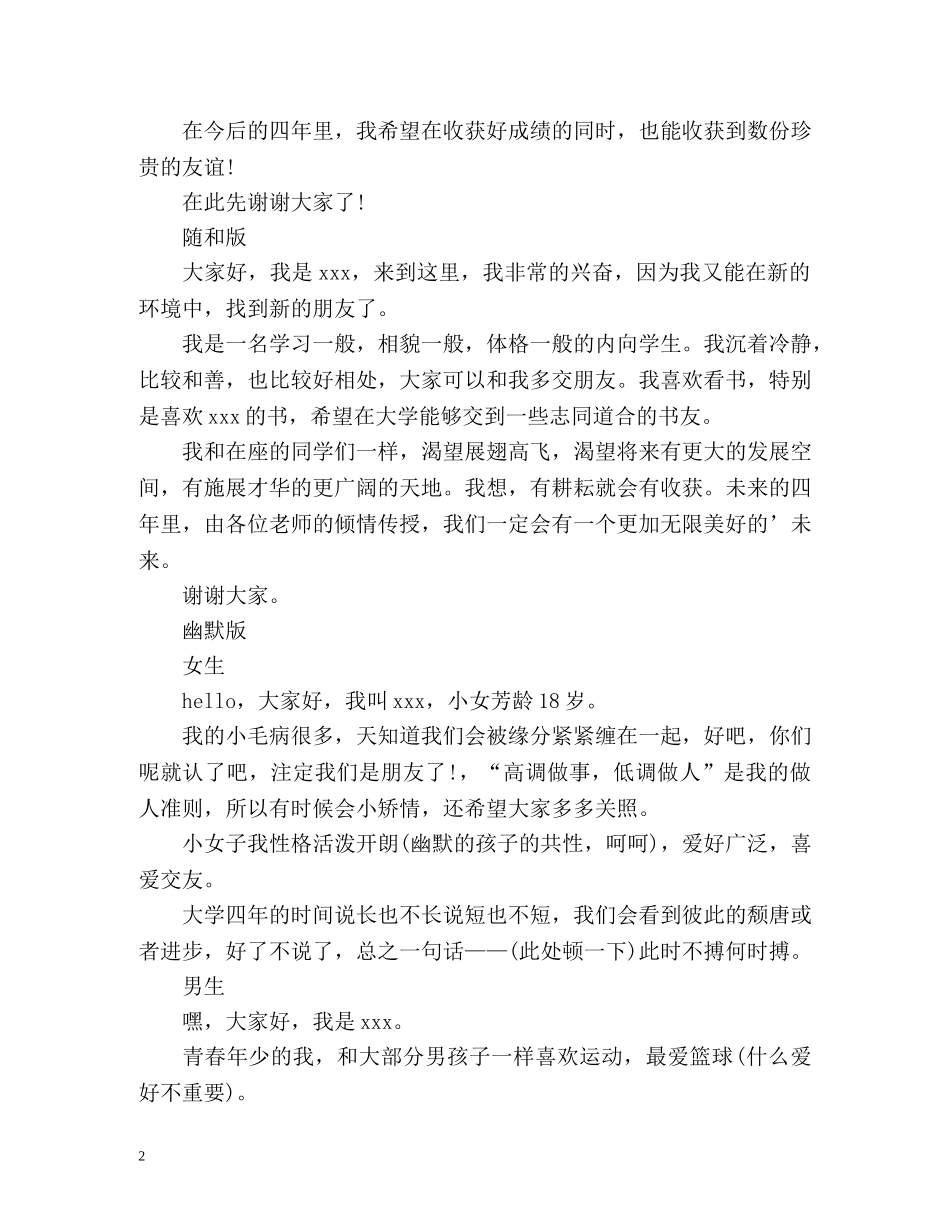 大学新生自我介绍精 _第2页