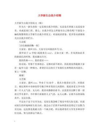 大学新生自我介绍精 