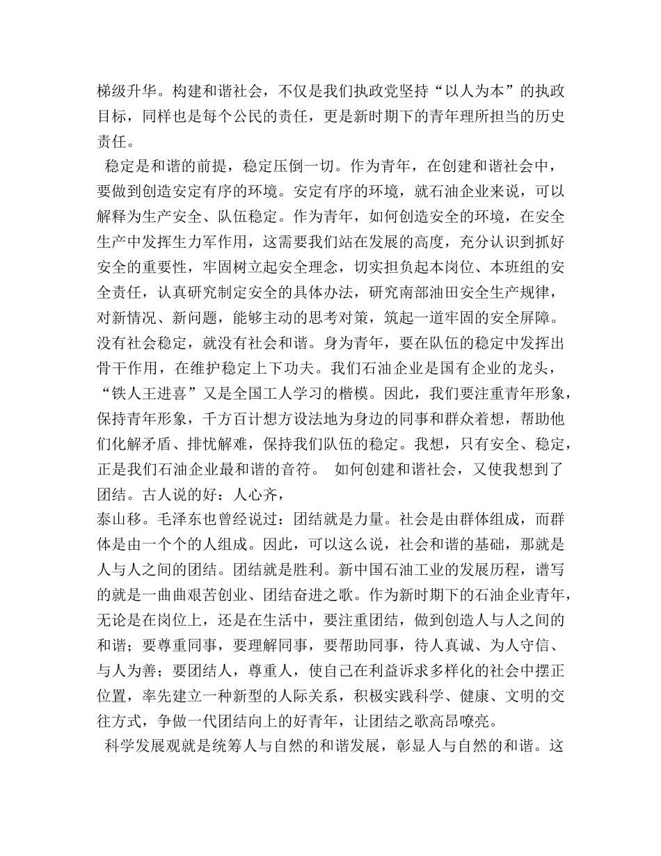 构建和谐社会演讲稿 (2) _第3页