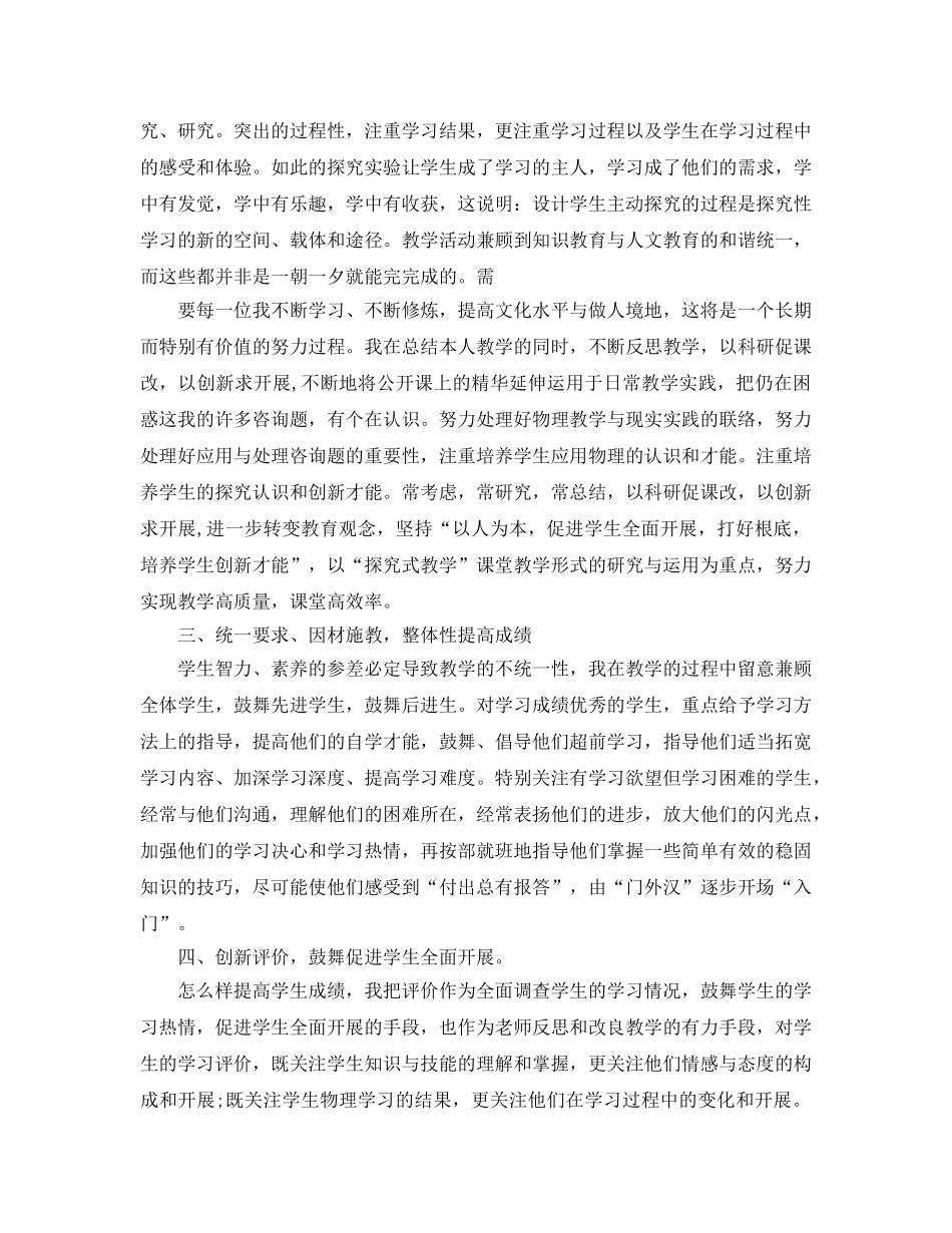 教学工作参考总结-初中物理教学工作参考总结通用范本 _第2页