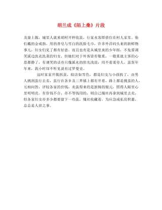 胡兰成《陌上桑》片段 