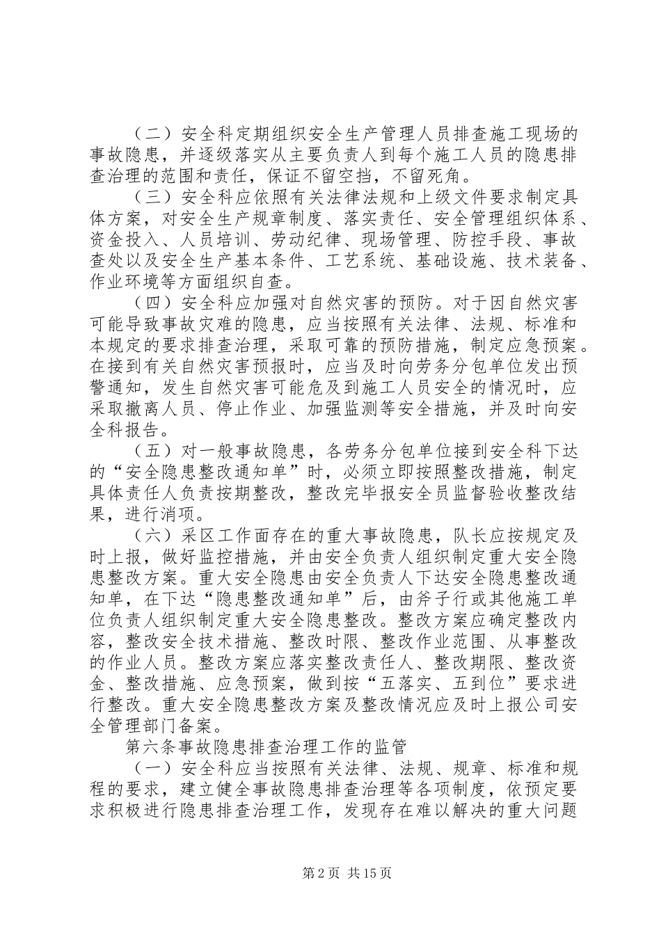 重大事故隐患清单管理制度_第2页