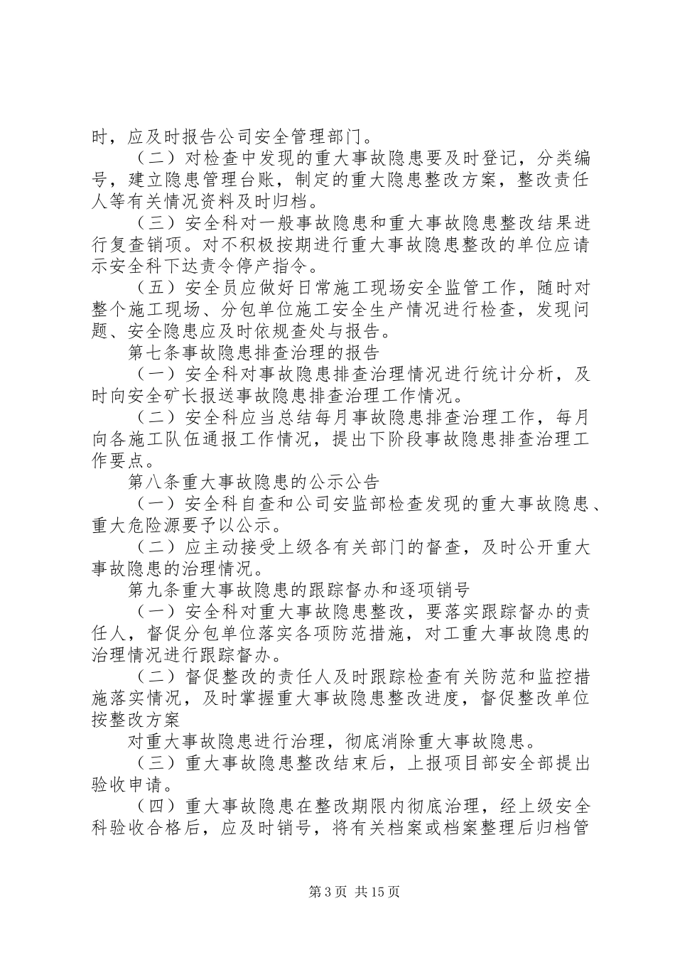 重大事故隐患清单管理制度_第3页