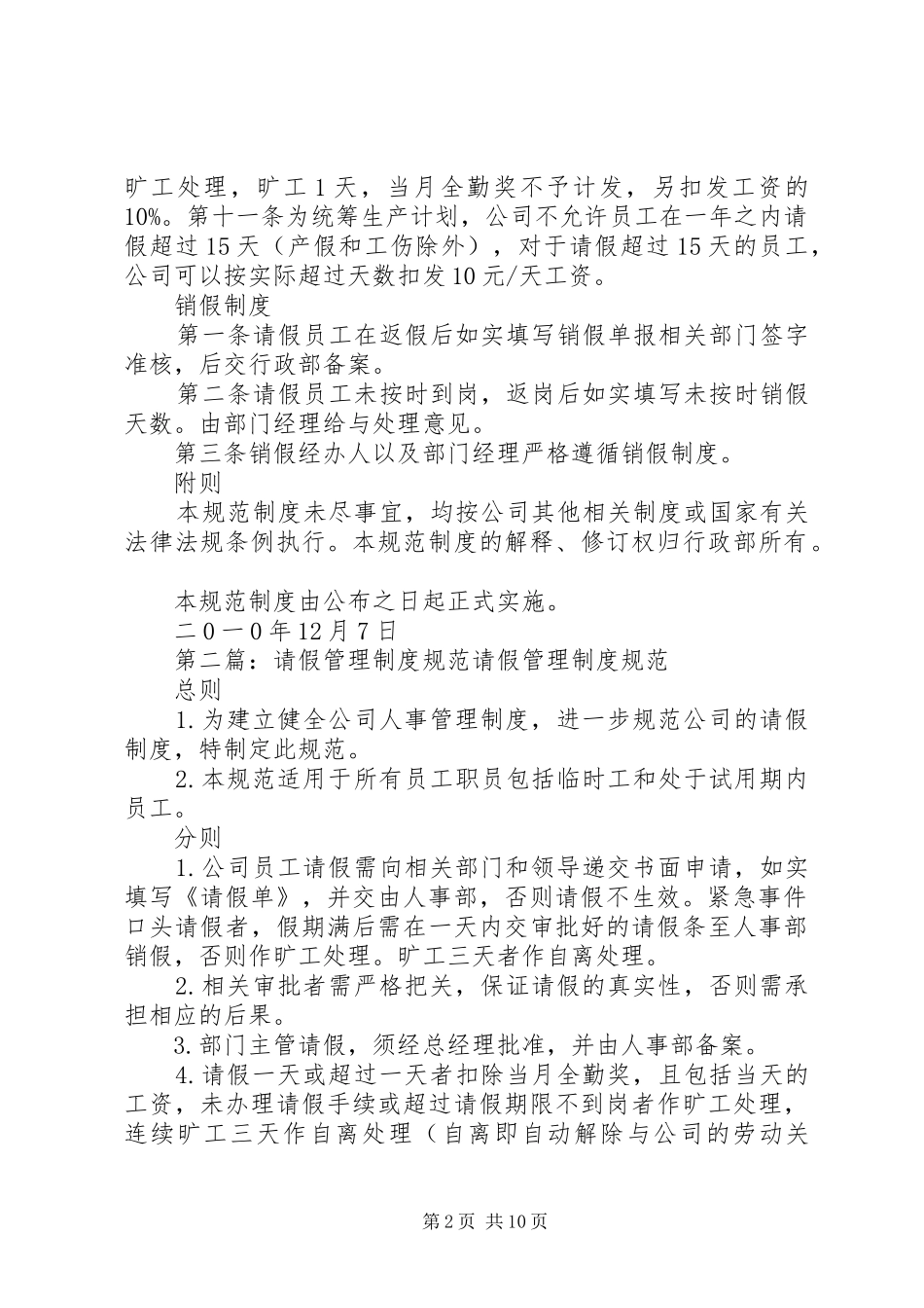 请假管理制度规范_第2页