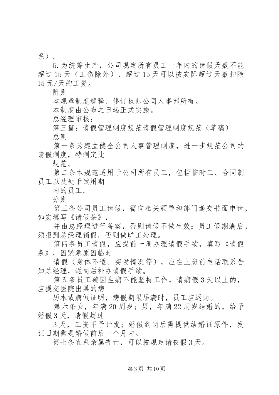 请假管理制度规范_第3页