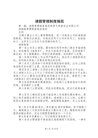 请假管理制度规范