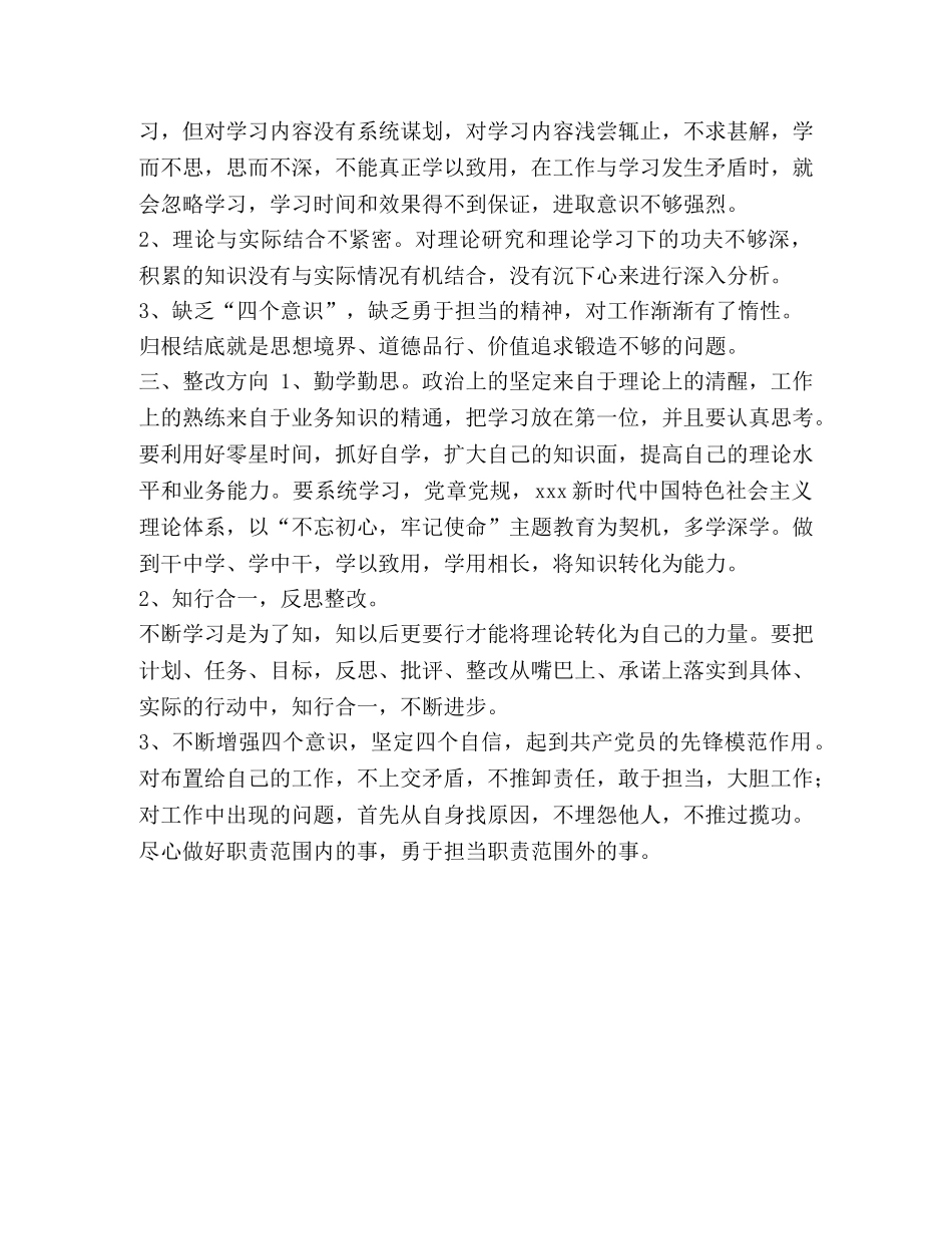 整理2024年“对照党章党规找差距”专题会议对照检查材料-2024年党章党规 _第2页