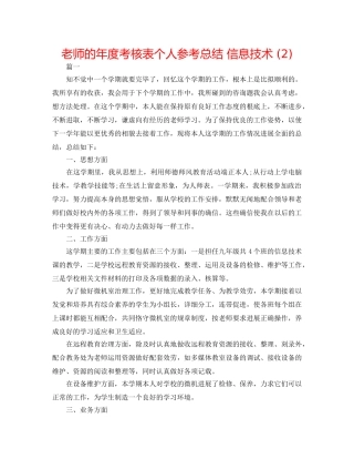 教师的年度考核表个人参考总结 信息技术 (2) 