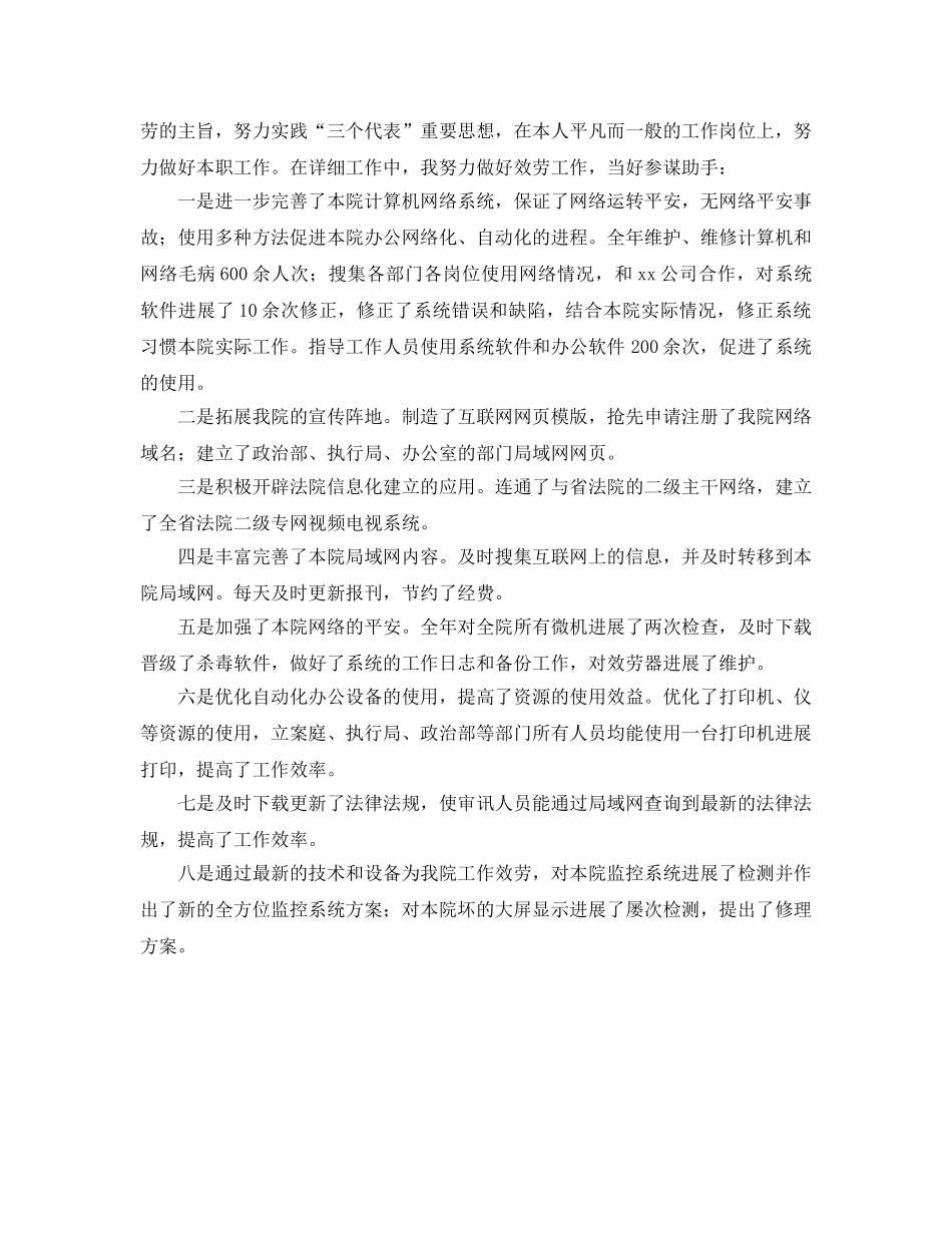 法院网络管理的自我参考总结 _第2页