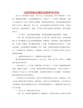 法院网络管理的自我参考总结 