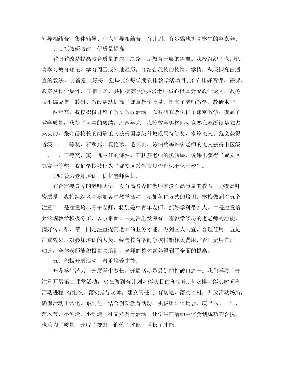 教学工作参考总结-教育教学工作参考总结「精」 _第2页