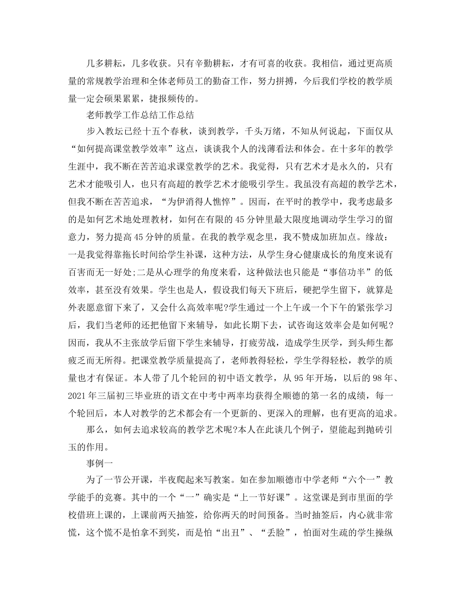 教学工作参考总结-教育教学工作参考总结「精」 _第3页