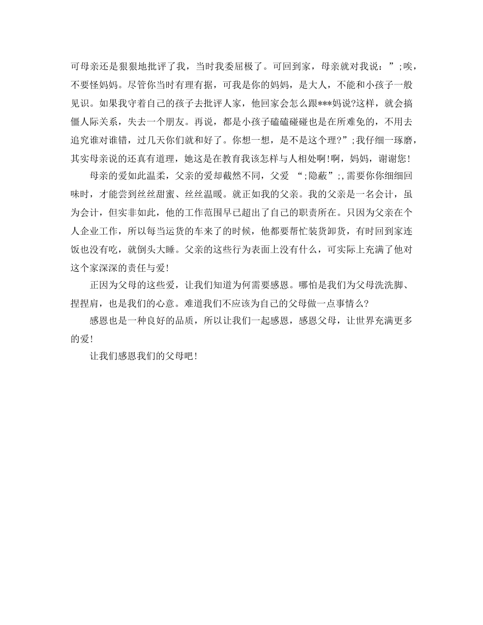 感恩父母演讲稿大全集 _第3页