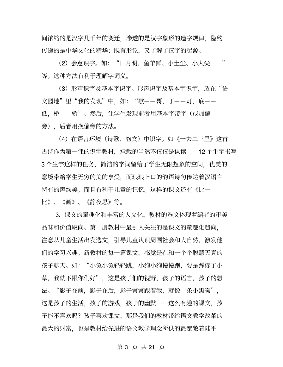 一年级语文上册教学工作计划【可编辑版】_第3页