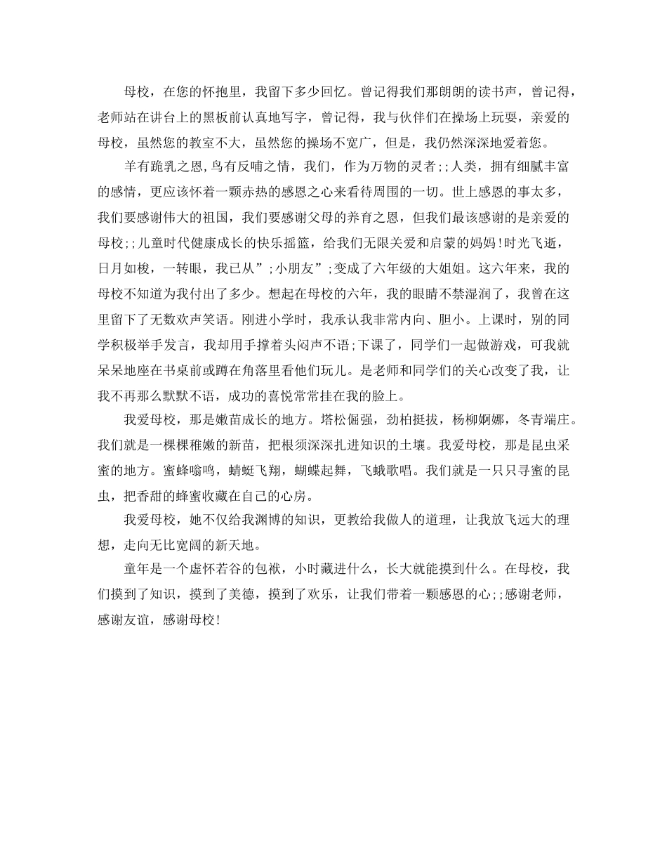 六年级感恩母校演讲稿 _第3页