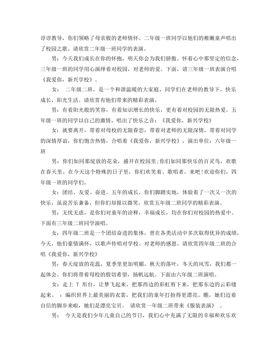 六一儿童节文艺汇演主持词精选 _第2页