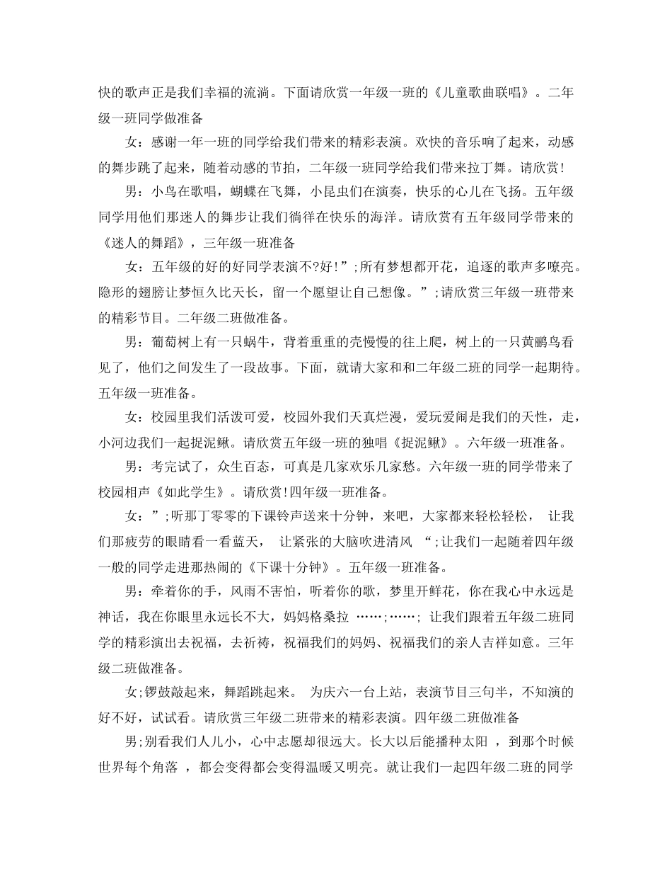 六一儿童节文艺汇演主持词精选 _第3页