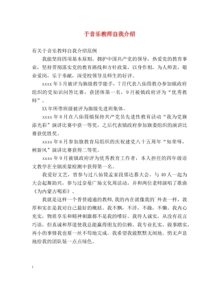 于音乐教师自我介绍 