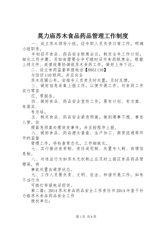 莫力庙苏木食品药品管理工作制度