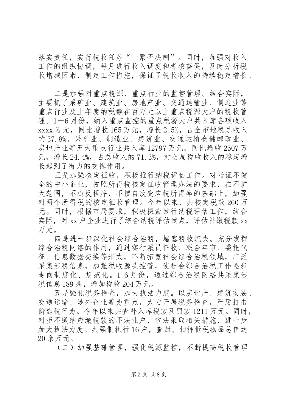 【地税局上半年工作总结】上半年工作总结会_第2页