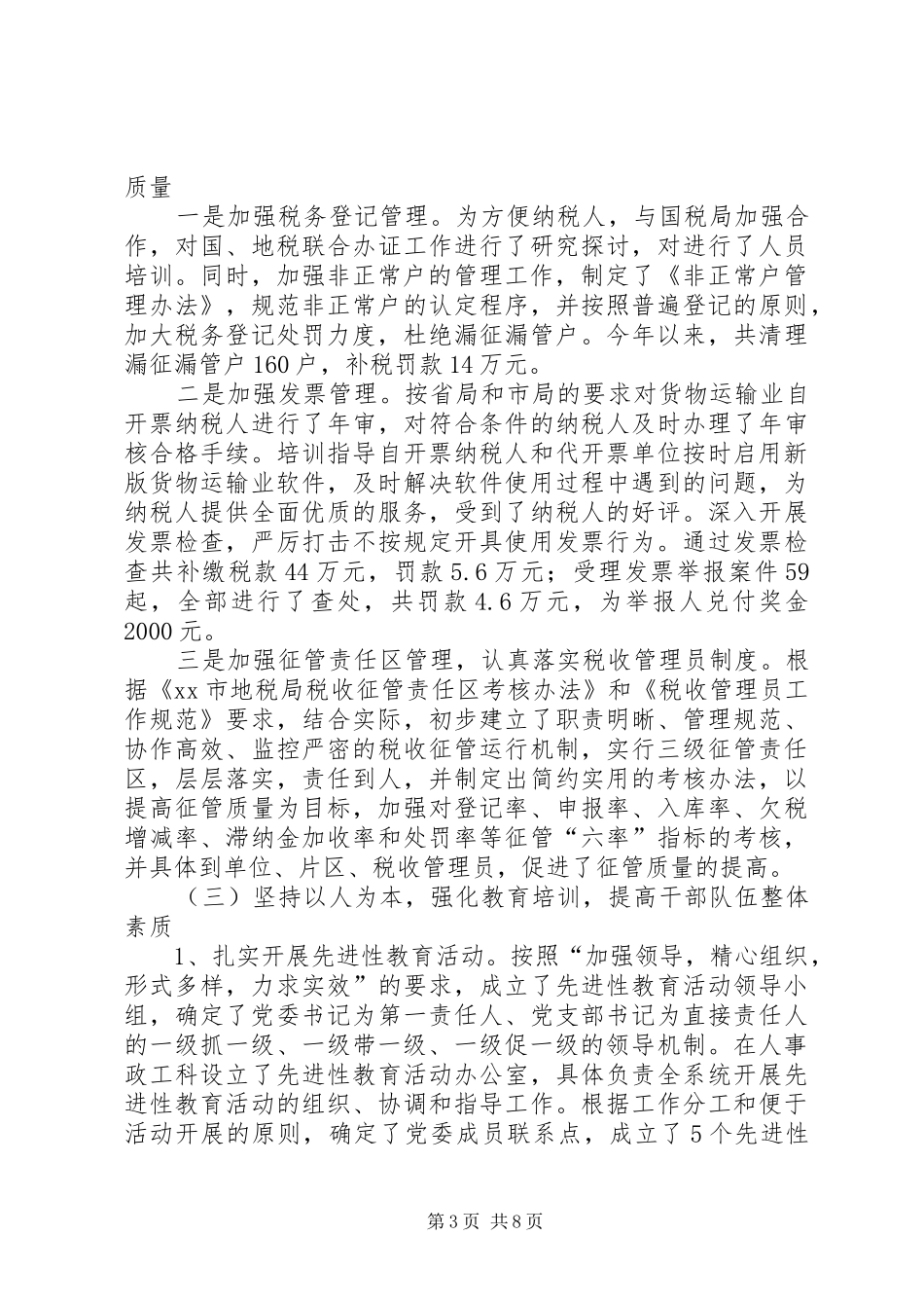 【地税局上半年工作总结】上半年工作总结会_第3页