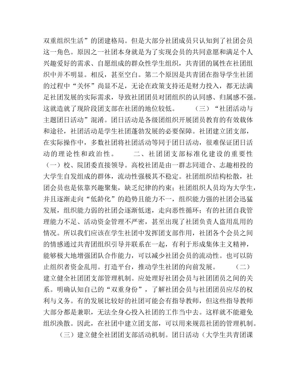 化学试题-共青团改革背景下加强高校学生社团团支部标准化建设的重要性研究 _第2页