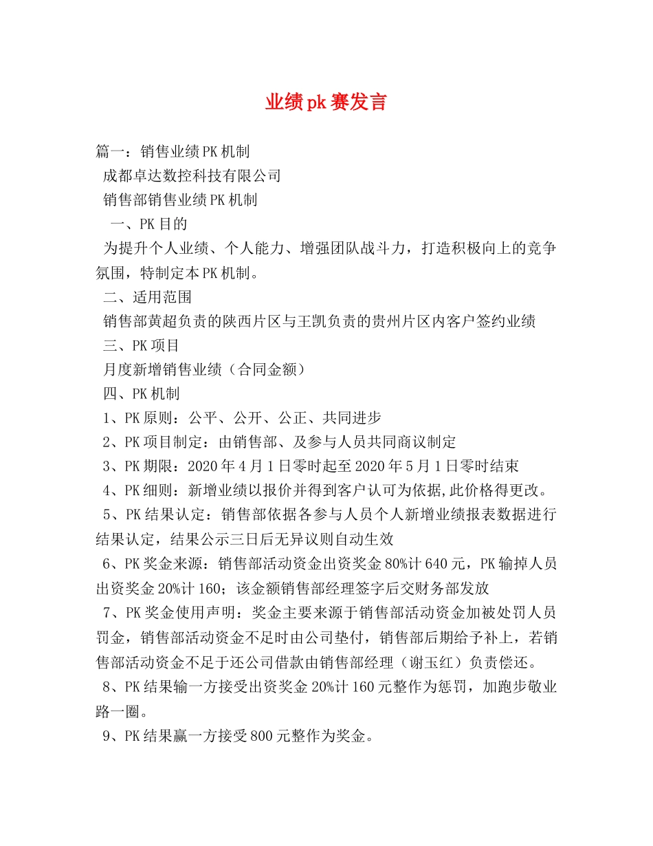 业绩pk赛发言 _第1页