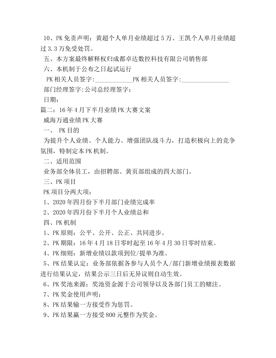 业绩pk赛发言 _第2页