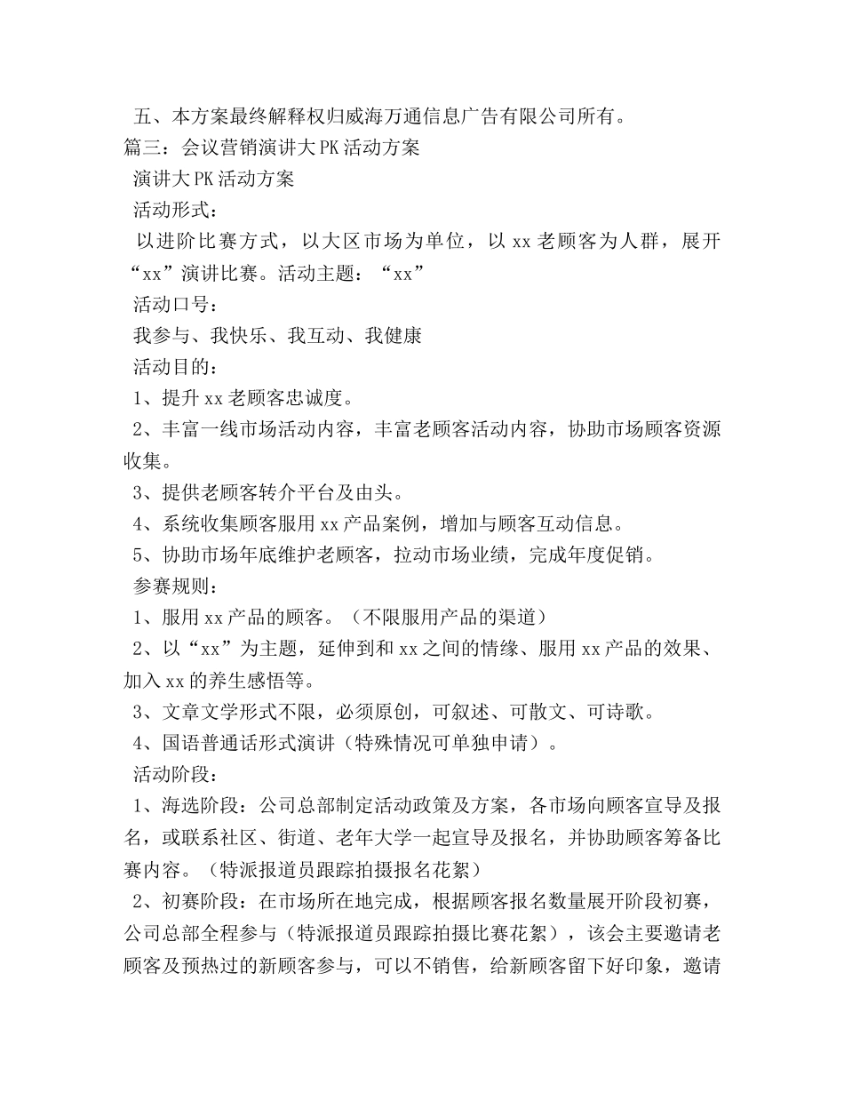 业绩pk赛发言 _第3页