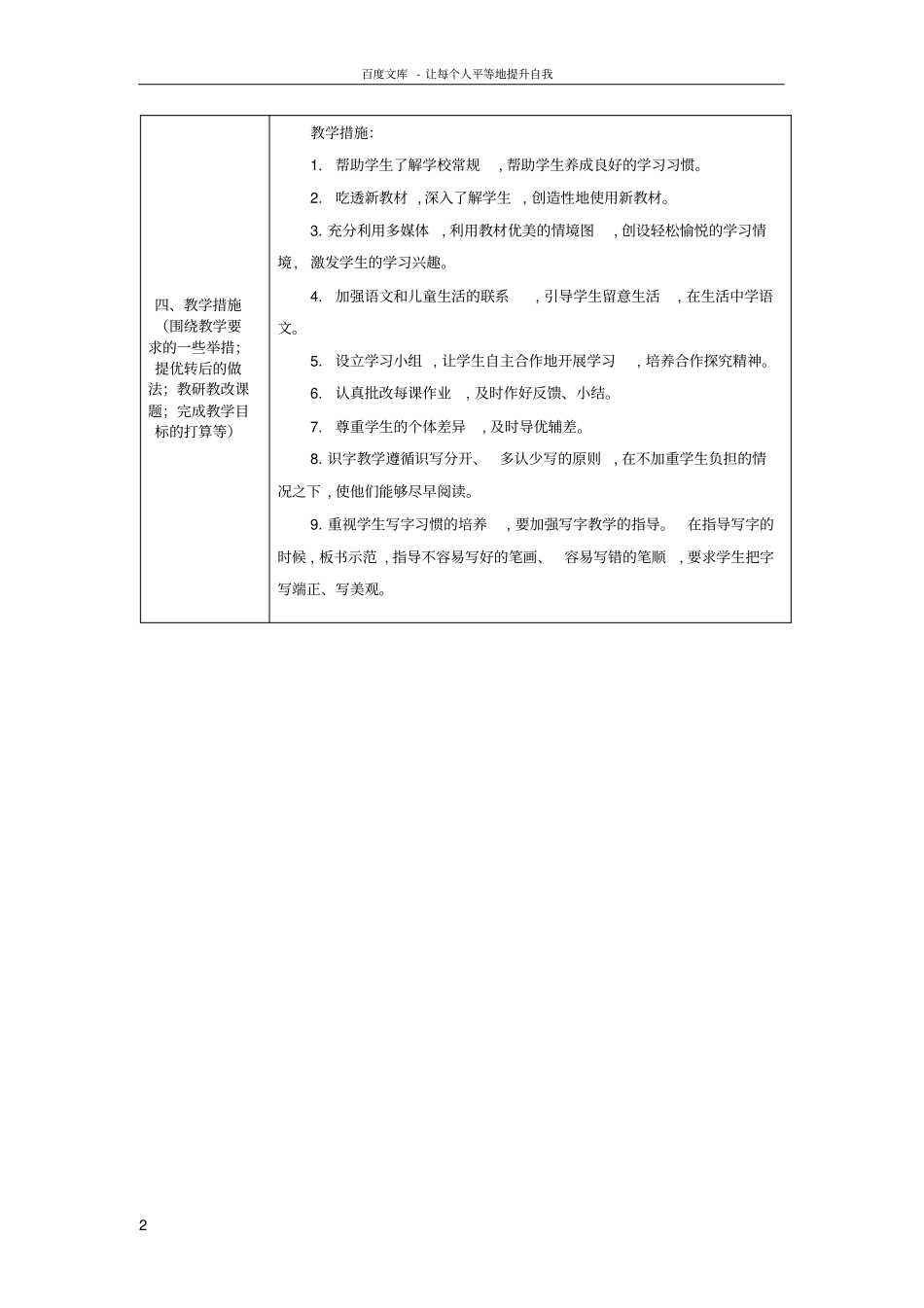 一年级语文上册教学计划及进度表_第2页