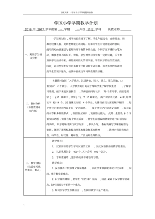 一年级语文上册教学计划及进度表