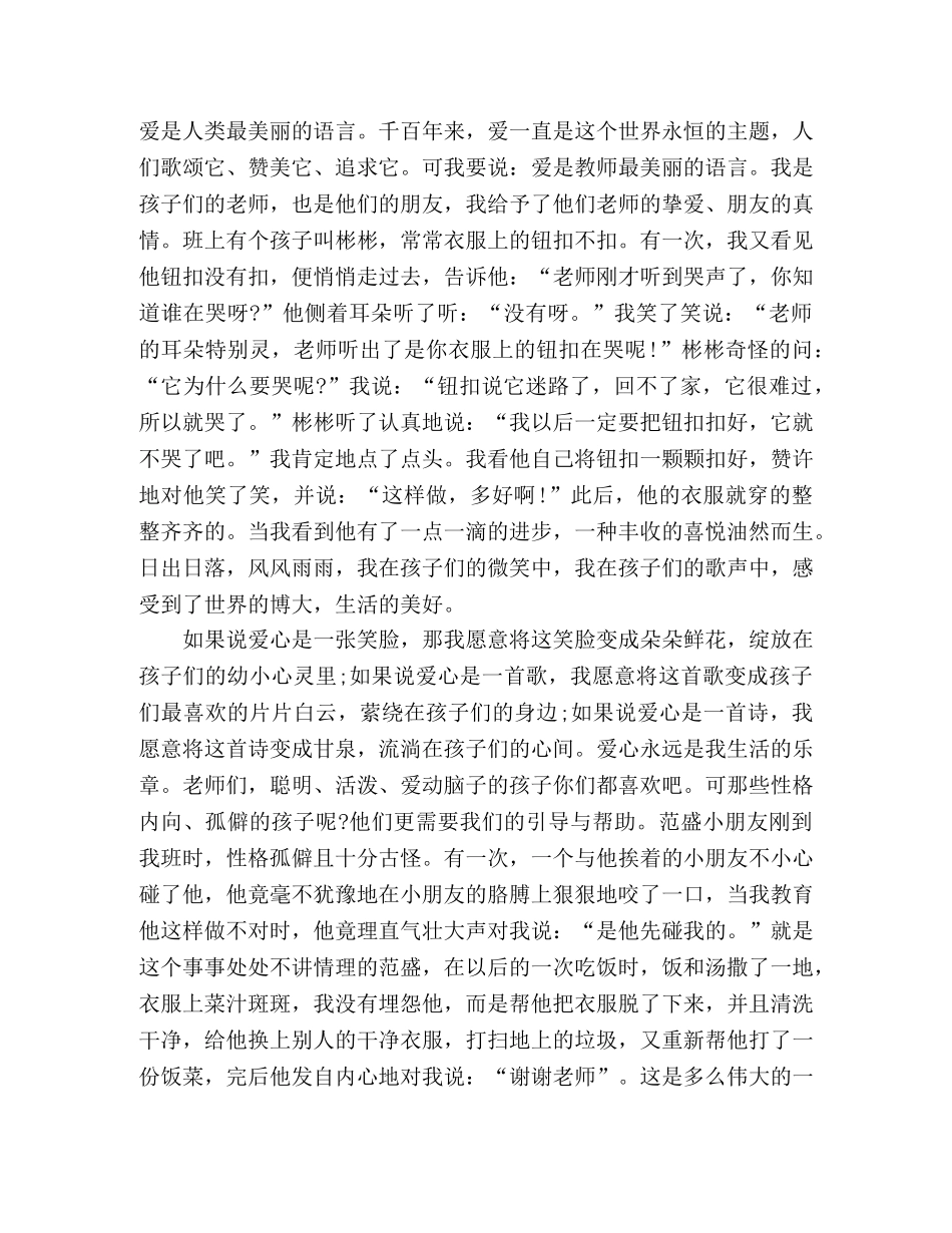 幼儿园教师演讲稿爱是最美的语言 _第2页