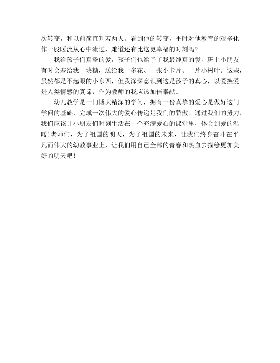 幼儿园教师演讲稿爱是最美的语言 _第3页