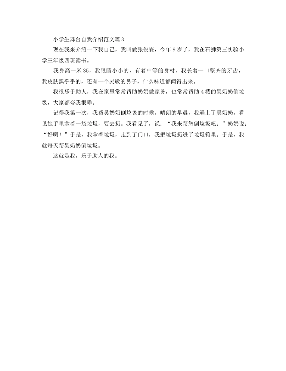 小学生舞台的自我介绍范文 _第2页
