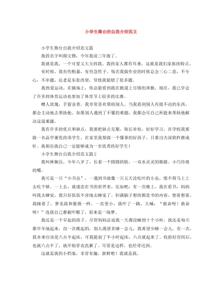 小学生舞台的自我介绍范文 