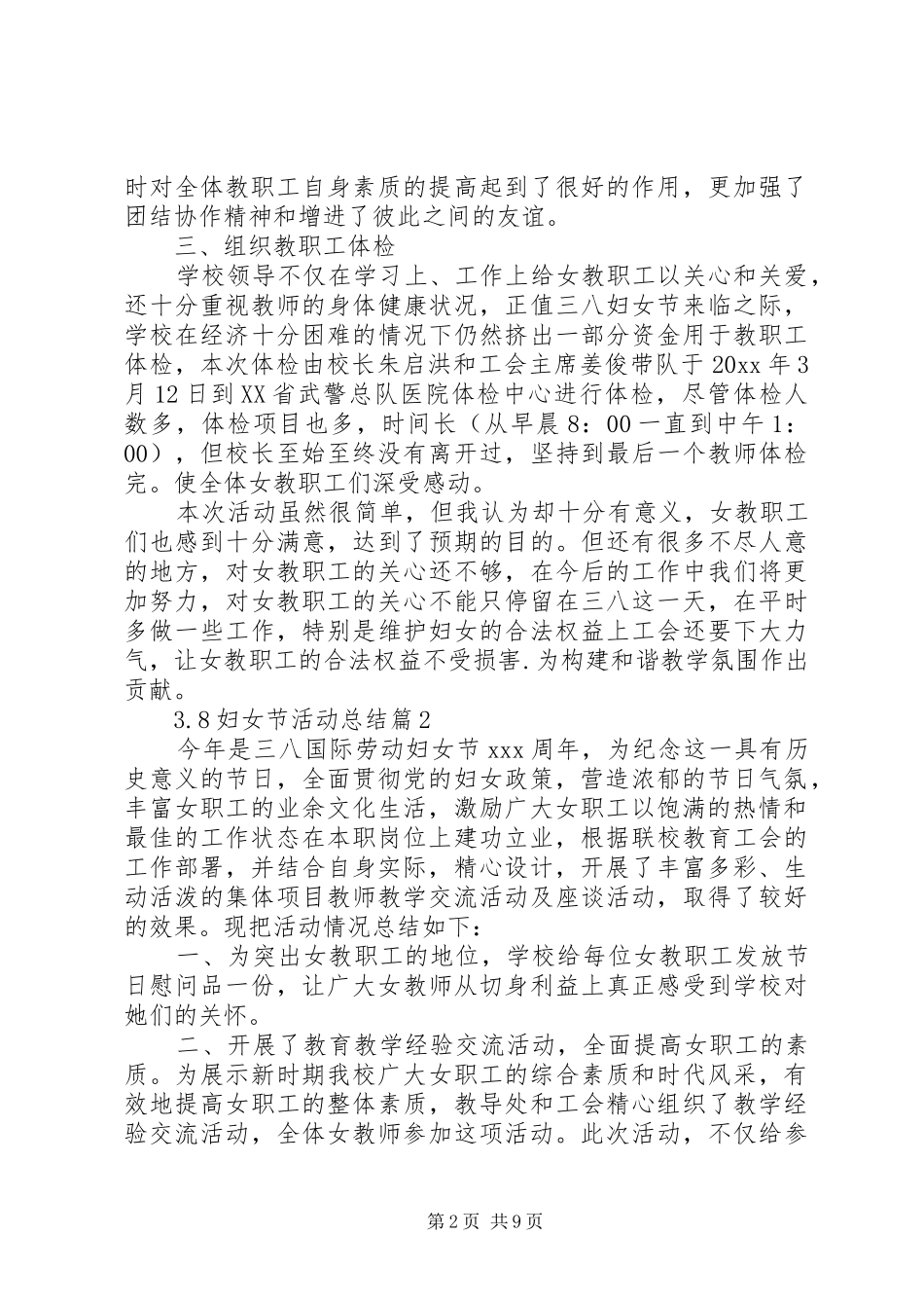 3.8妇女节活动总结_第2页