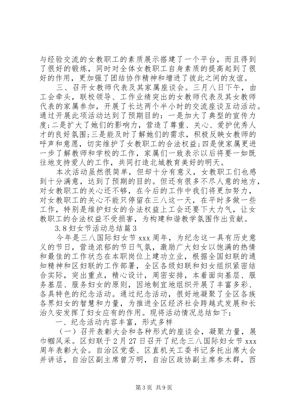 3.8妇女节活动总结_第3页