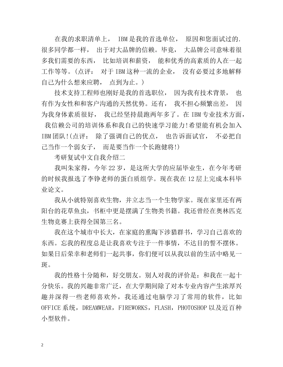 考研复试中文自我介绍 _第2页