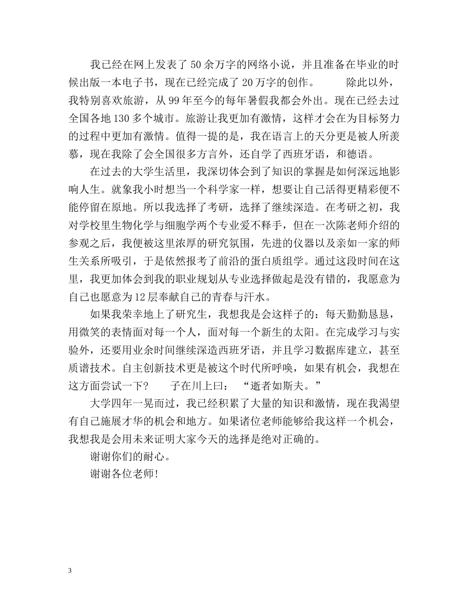 考研复试中文自我介绍 _第3页