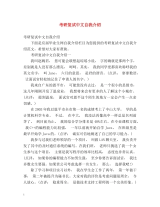 考研复试中文自我介绍 