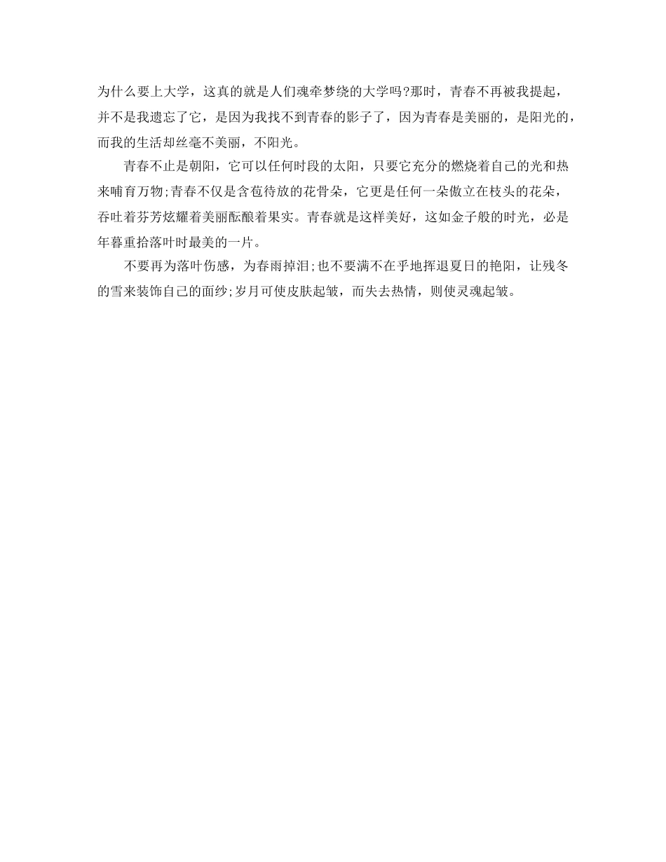 我的青春我的梦演讲稿三分钟范文 _第2页